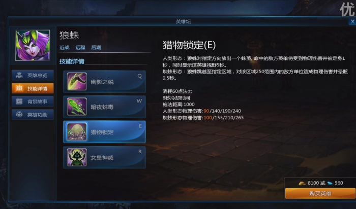 英魂之刃手游狼蛛怎么玩1