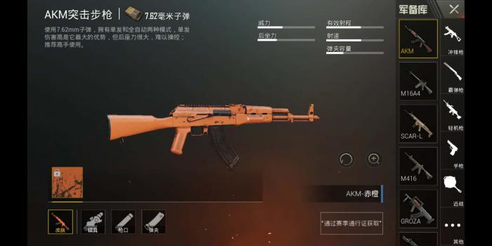 绝地求生怎么选择枪械1