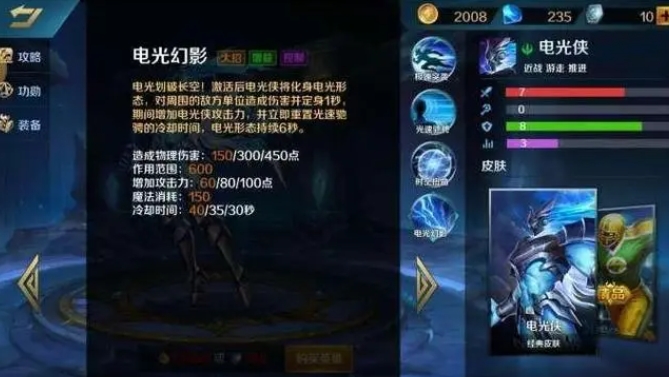 英魂之刃手游电光侠怎么玩1