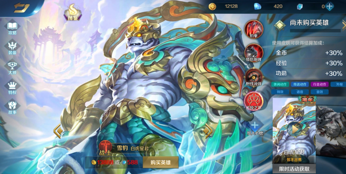 英魂之刃手游雪豹怎么玩3