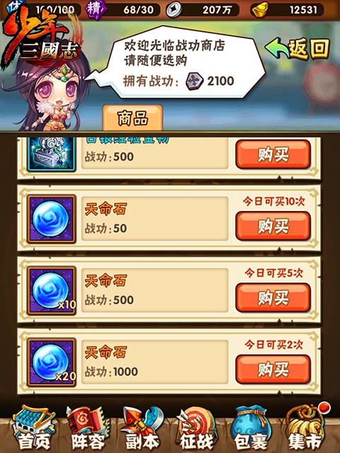 少年三国志90级解锁什么功能1