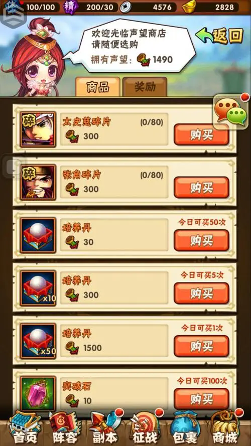 少年三国志90级解锁什么功能3