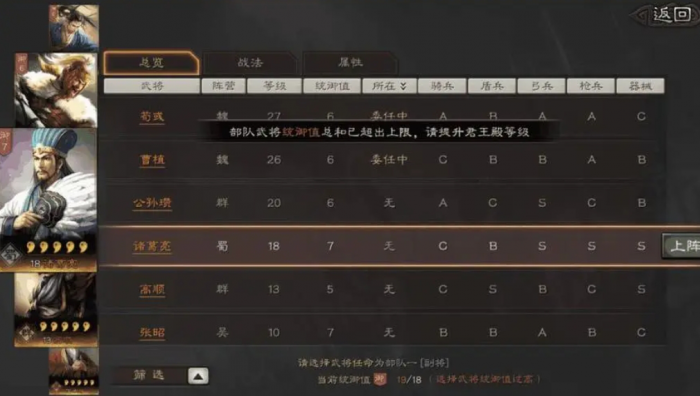 三国志战略版怎么更改武将属性2