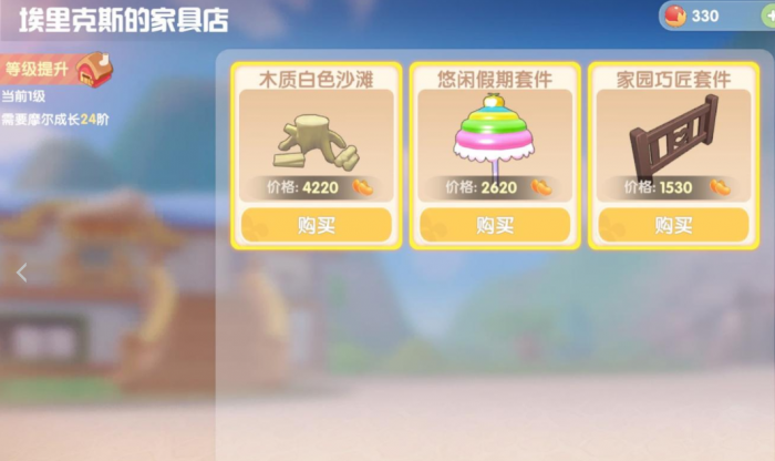 摩尔庄园家具怎么用3