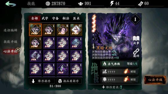 影之刃3主升什么心法1