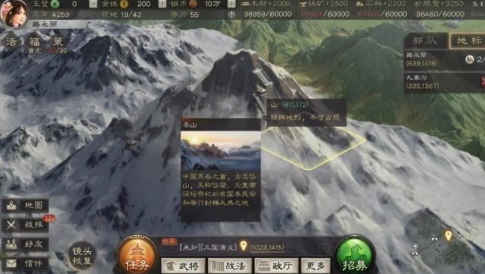 三国志战略版泰山有什么用1