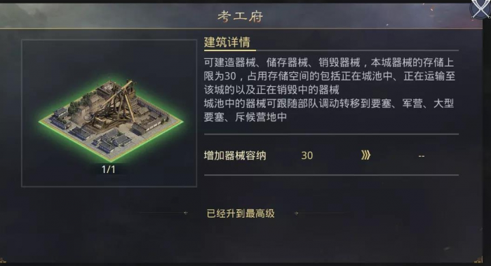 率土之滨兵营怎么建造分城1