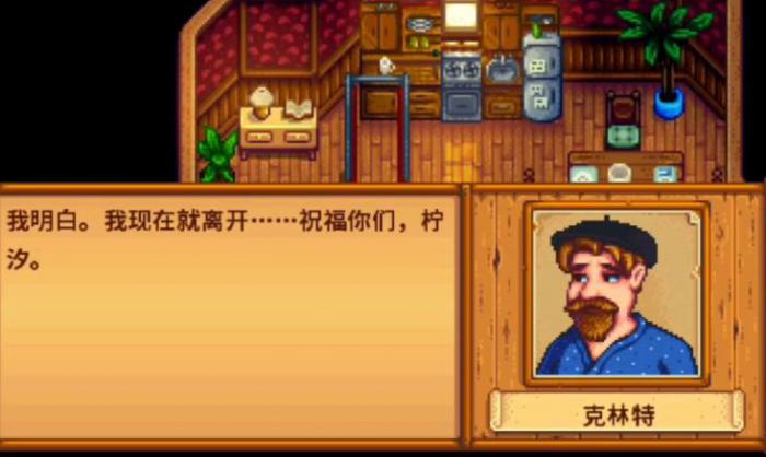 星露谷物语克林特在哪儿3