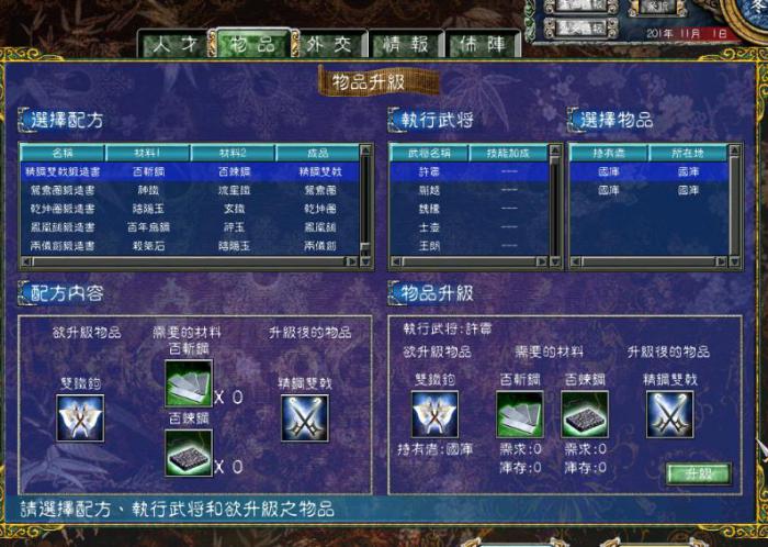 三国群英传7如何增加武将_三国群英传7增加武将秘籍