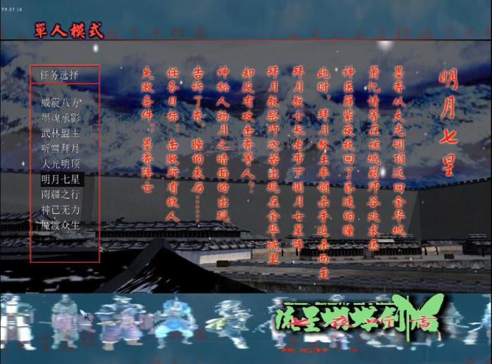 流星蝴蝶剑七夜听雪第六关怎么过_流星蝴蝶剑之七夜听雪怎么无限大招