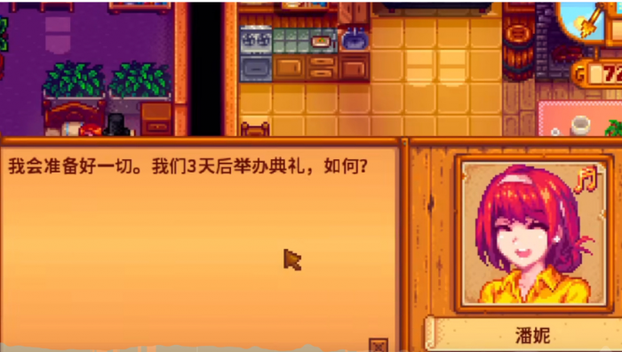 星露谷物语怎么结婚2