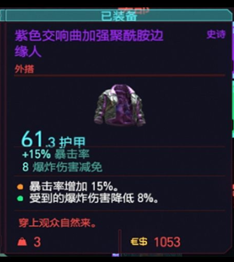 赛博朋克2077怎么堆暴击率2
