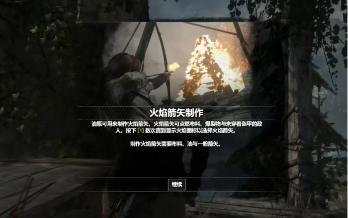 古墓丽影怎么制作箭矢1