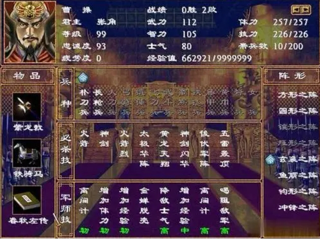 三国群英传2主将影响什么_三国群英传2合适的将领