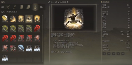 艾尔登法环所有技能怎么样1