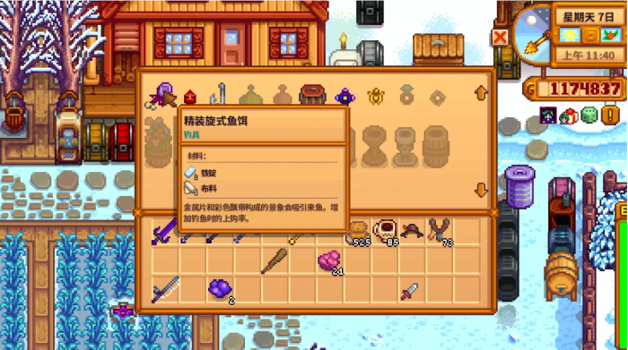 星露谷物语钓鱼如何收杆3