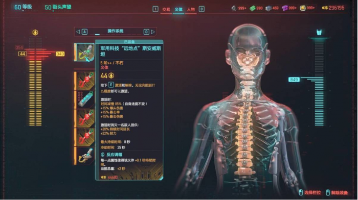 赛博朋克2077时停义体哪里买1