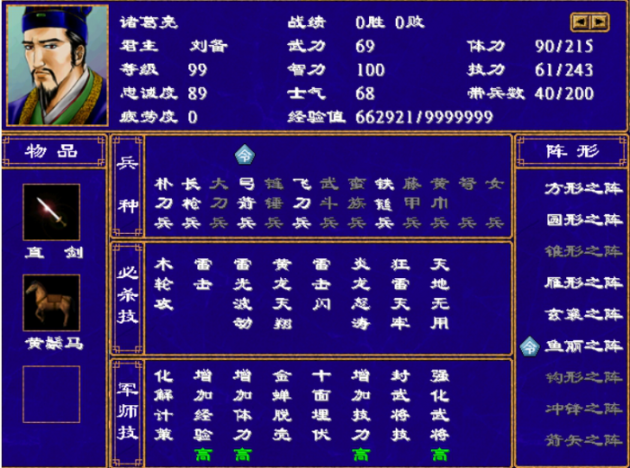 三国群英传2哪个军师最好玩_三国群英传2最强军师技