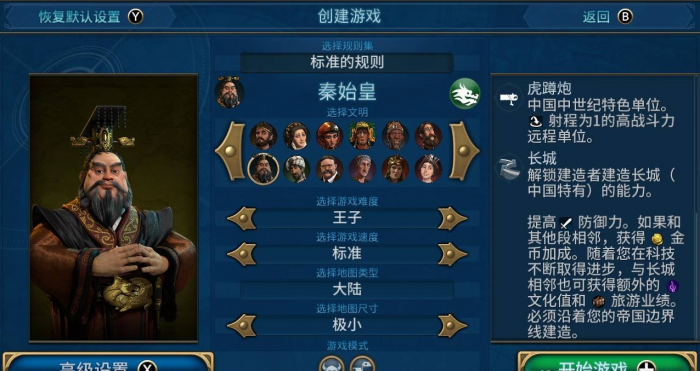 文明6秦始皇开局怎么玩1