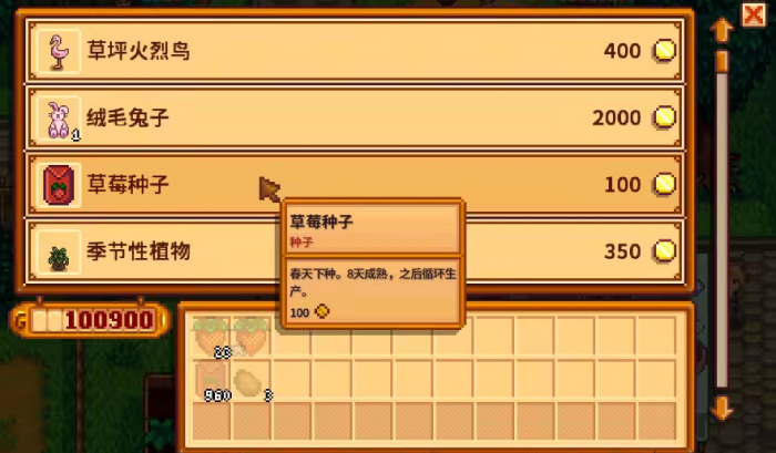 星露谷物语前期买什么种子1