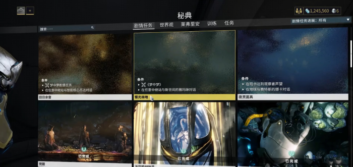 星际战甲银光林地怎么解锁_星际战甲银光林地祭坛怎么找