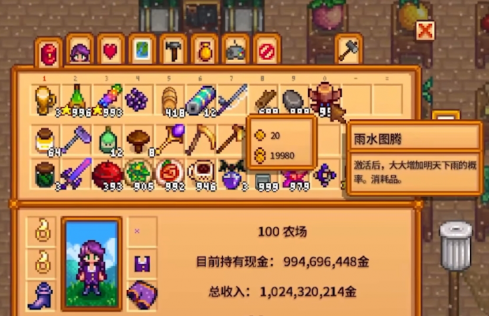 星露谷物语祈雨图腾怎么得到3