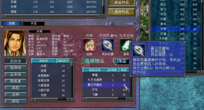 三国群英传7最好兵器是什么_三国群英传7武将兵器搭配