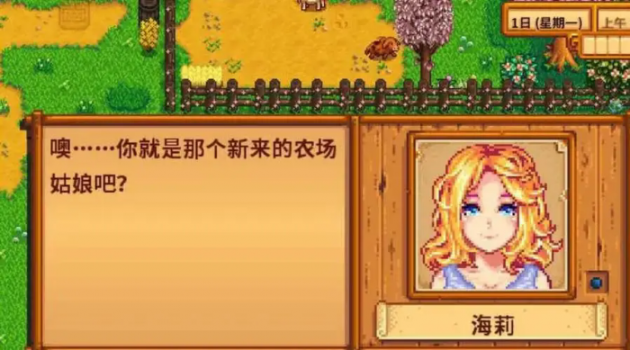 星露谷物语海莉问今天做什么好1