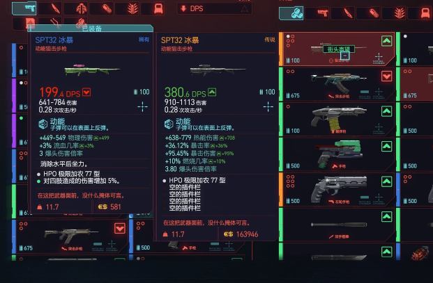 赛博朋克2077传说冰爆在哪3