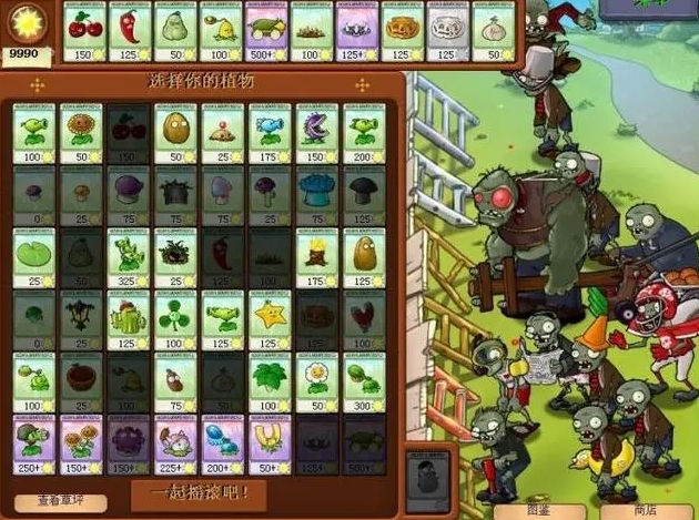 版植物大战僵尸怎么刷钱_植物大战僵尸刷钱10槽