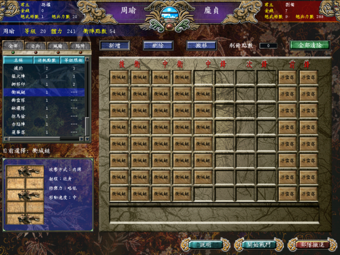 三国群英传7怎么冲阵刷级3