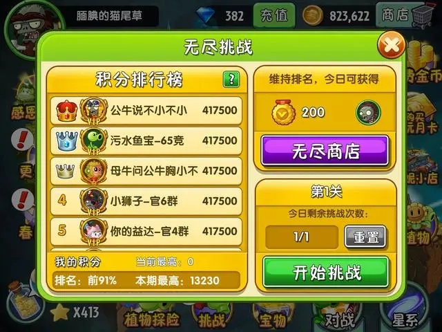 植物大战僵尸无尽挑战怎么打关卡_植物大战僵尸无尽挑战多少关