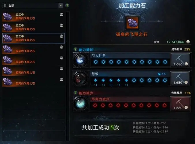 失落的方舟能力石怎么加工_失落的方舟宝石合成