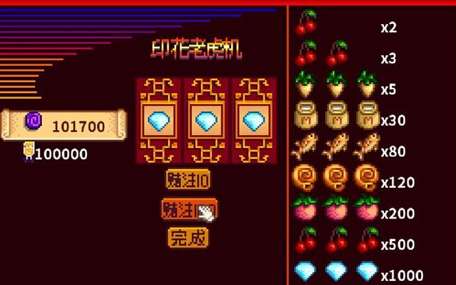 星露谷物语老虎机怎么玩_星露谷物语老虎机怎么赢