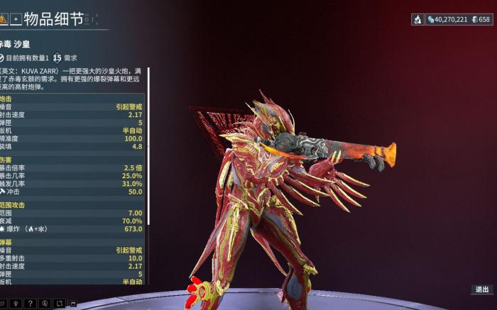 星际战甲沙皇武器怎么得1