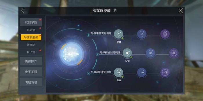 第二银河指挥官技能怎么加点2