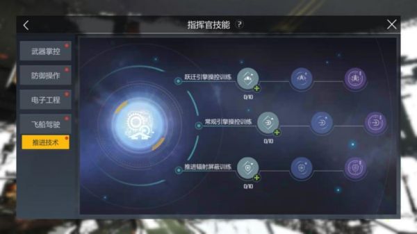 第二银河指挥官技能怎么加点3