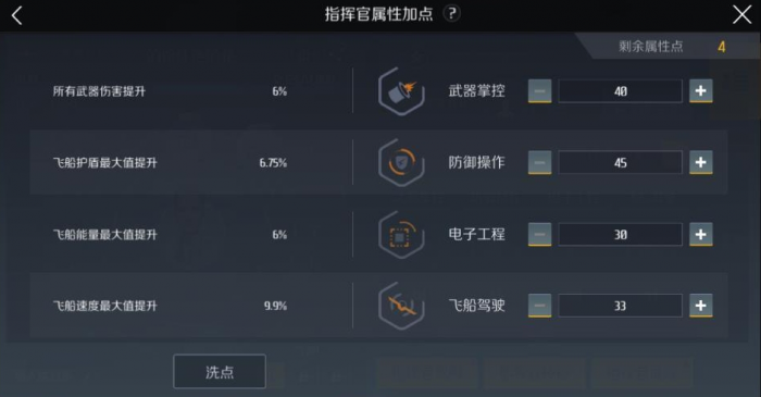 第二银河工程师属性点怎么加1