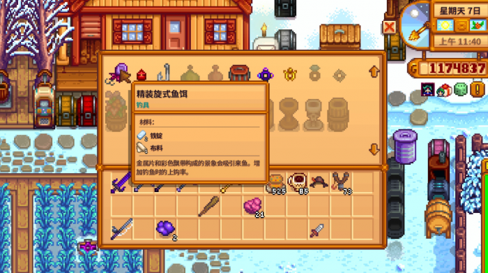 星露谷物语渔具破损怎么办1