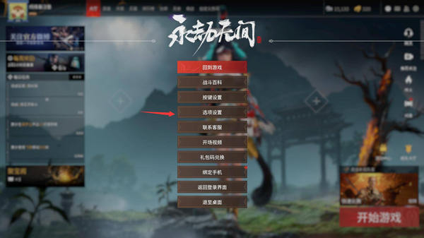 永劫无间怎么进别人房间3