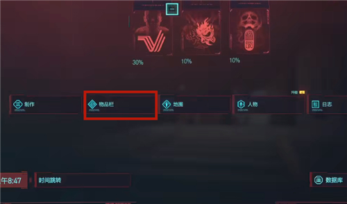 赛博朋克2077如何查看背包3