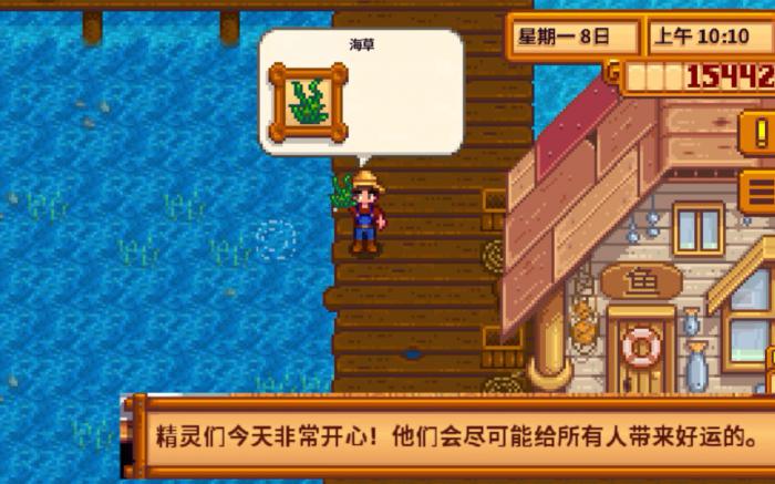 星露谷物语海草哪里买1