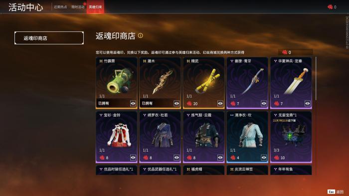 永劫无间返魂印商店换什么好1