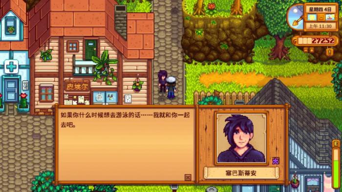 星露谷物语塞巴斯在哪里2