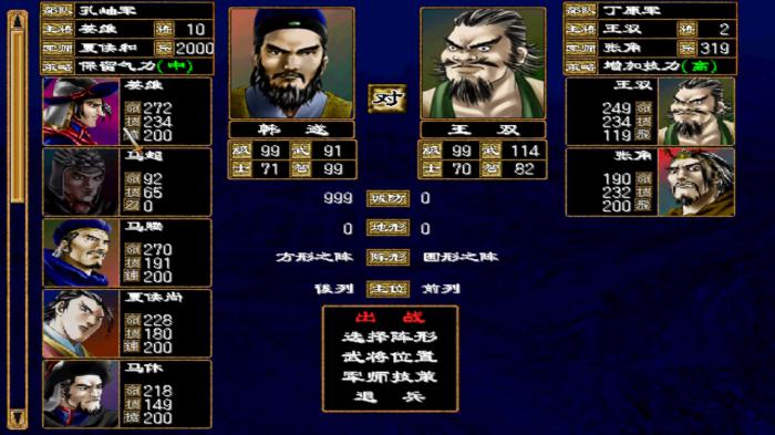 三国群英传2阵型有什么作用3