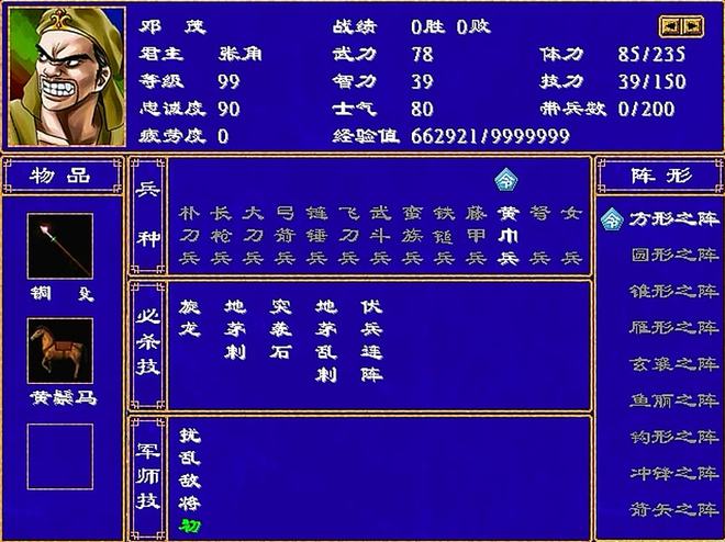 三国群英传2最强武将技能怎么样_三国群英传2好用的武将技能