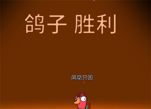 鹅鸭杀鸽子如何使用技能1