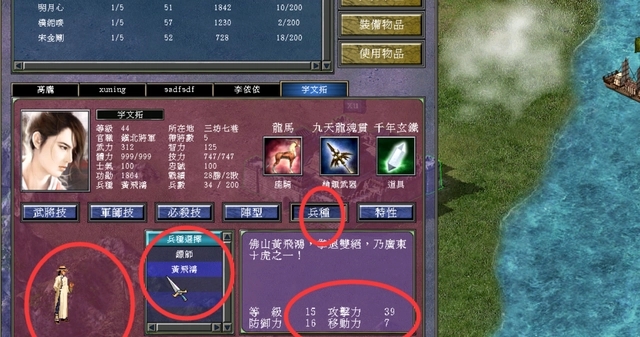 三国群英传7怎么改武将兵种1
