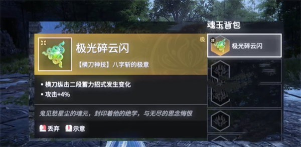 永劫无间二连环魂玉在哪刷2