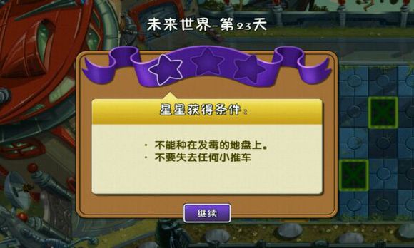 植物大战僵尸中植物僵尸2怎么过2